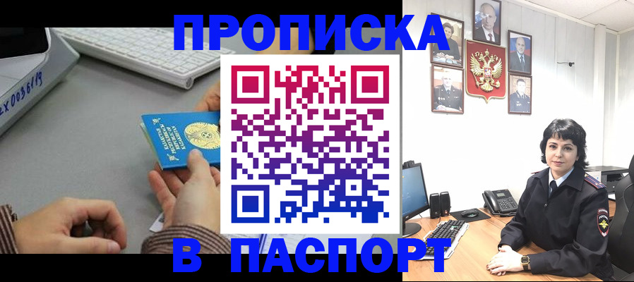 прописка в Юрге