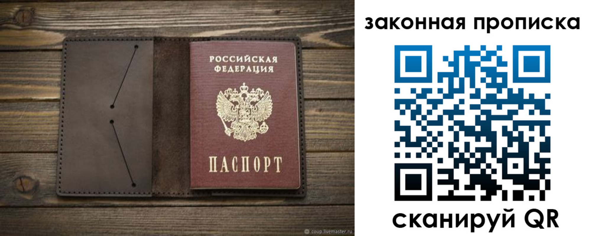 прописка в Юрге