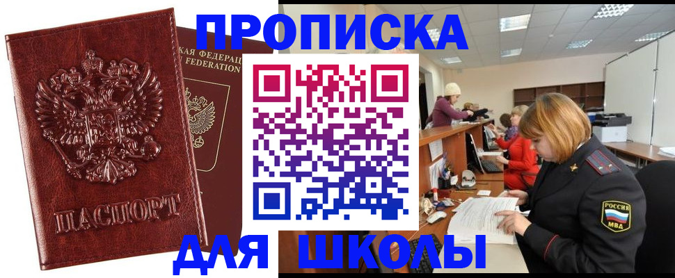 прописка для военкомата в Юрге