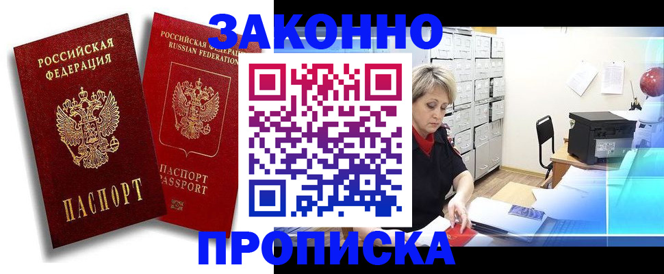 регистрация в Юрге