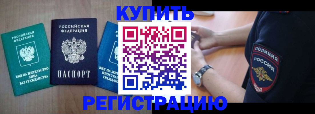 временная регистрация 2025 в Юрге
