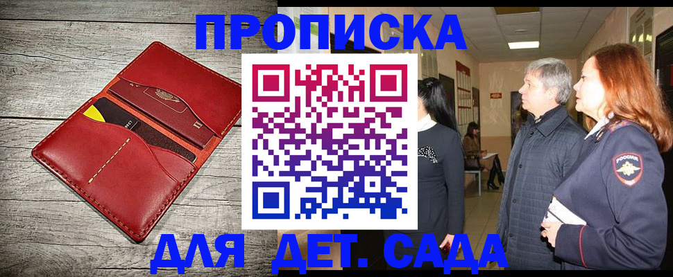 прописка законно в Юрге